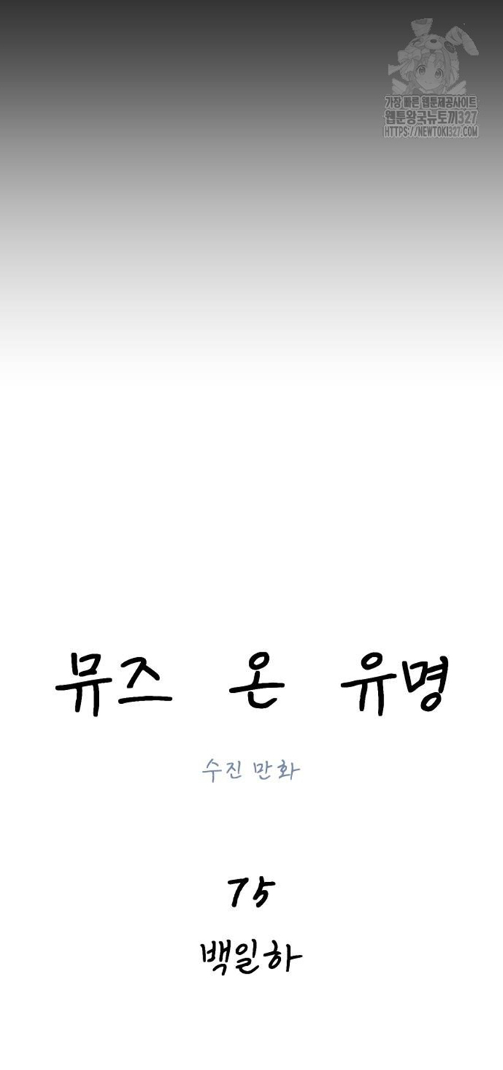 nàng thơ nổi tiếng - nàng thơ myung chapter 75.1 27