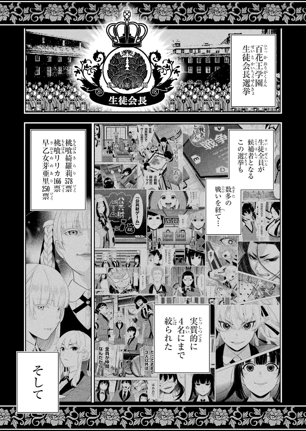 Kakegurui 16 (Japanese Edition)