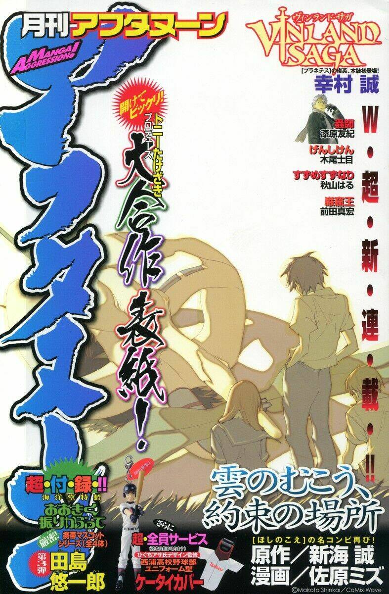 kumo no mukou, yakusoku no basho - lời hứa ngày ấy chapter 1 46