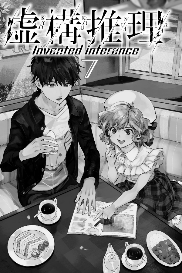Kyoko Suiri 7 - In/Spectre 7