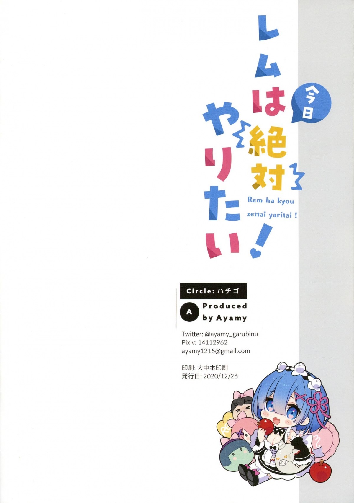 rem x subaru chapter 1 18