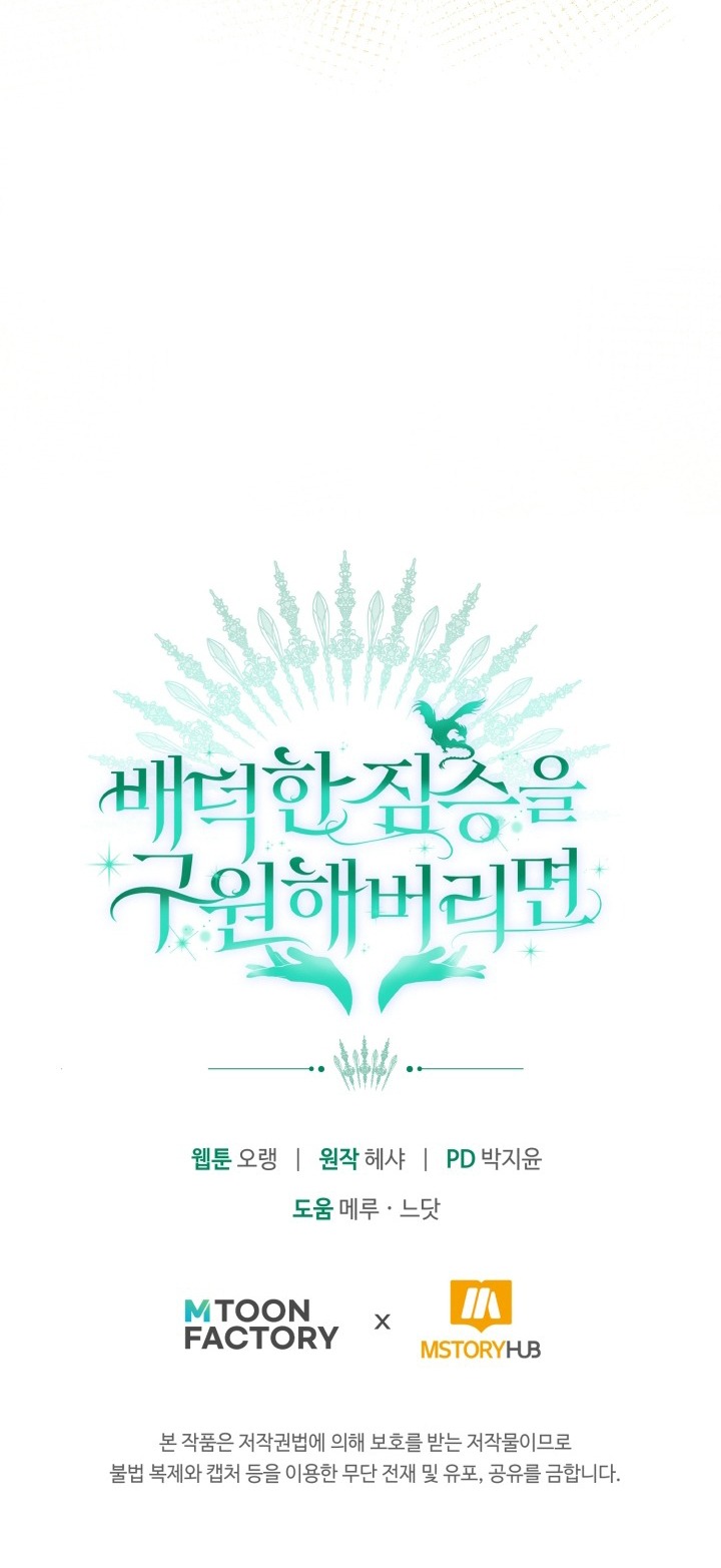 [18+] nếu cứu rỗi một cầm thú hư hỏng chapter 45.2 25