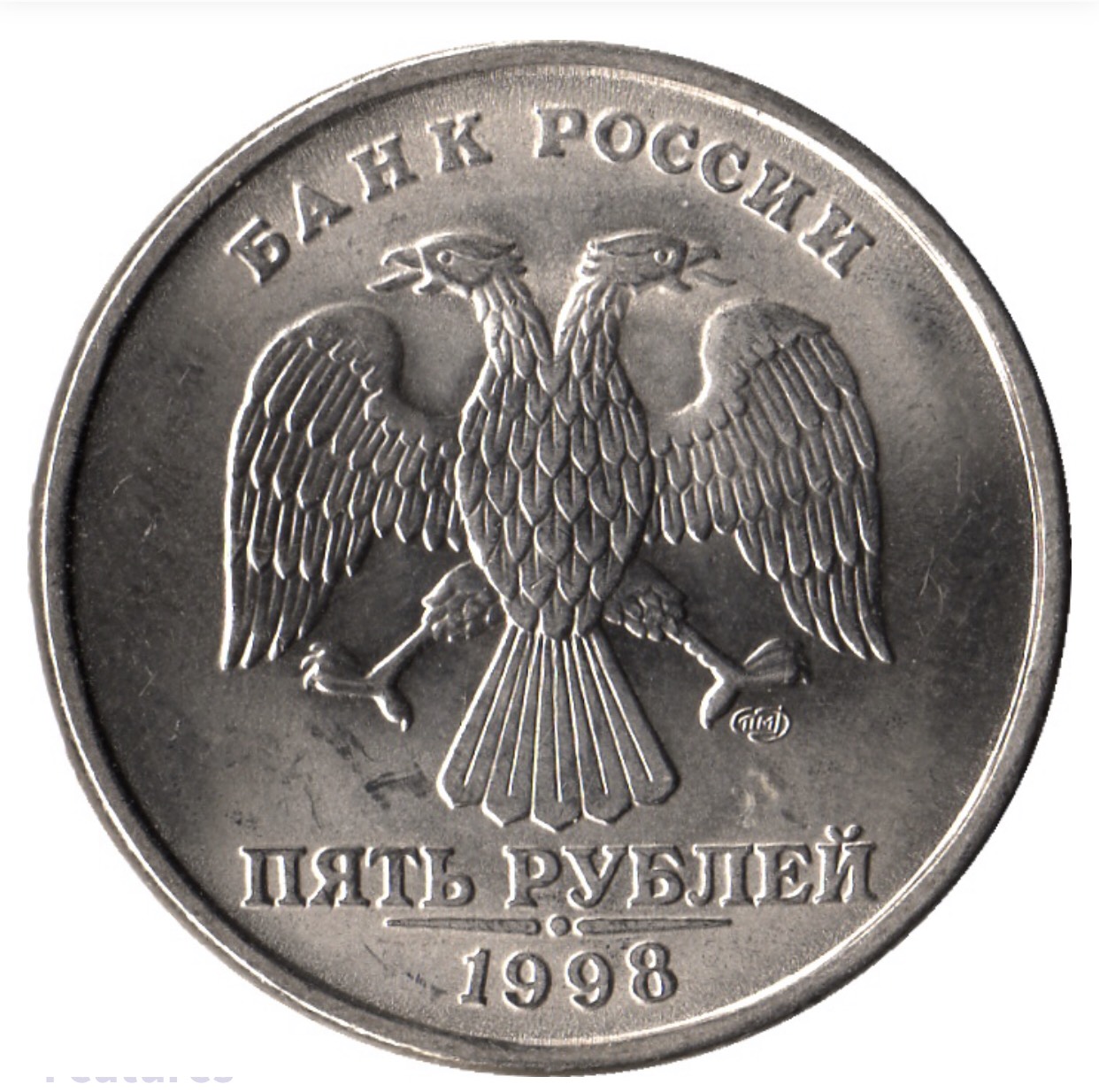Xu liên Bang Nga 5 Ruble sưu tầm