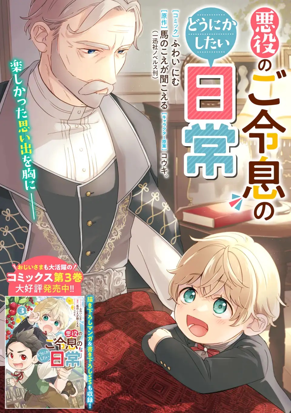 cuộc sống thường ngày muốn làm gì đó của con trai phản diện chapter 19 1