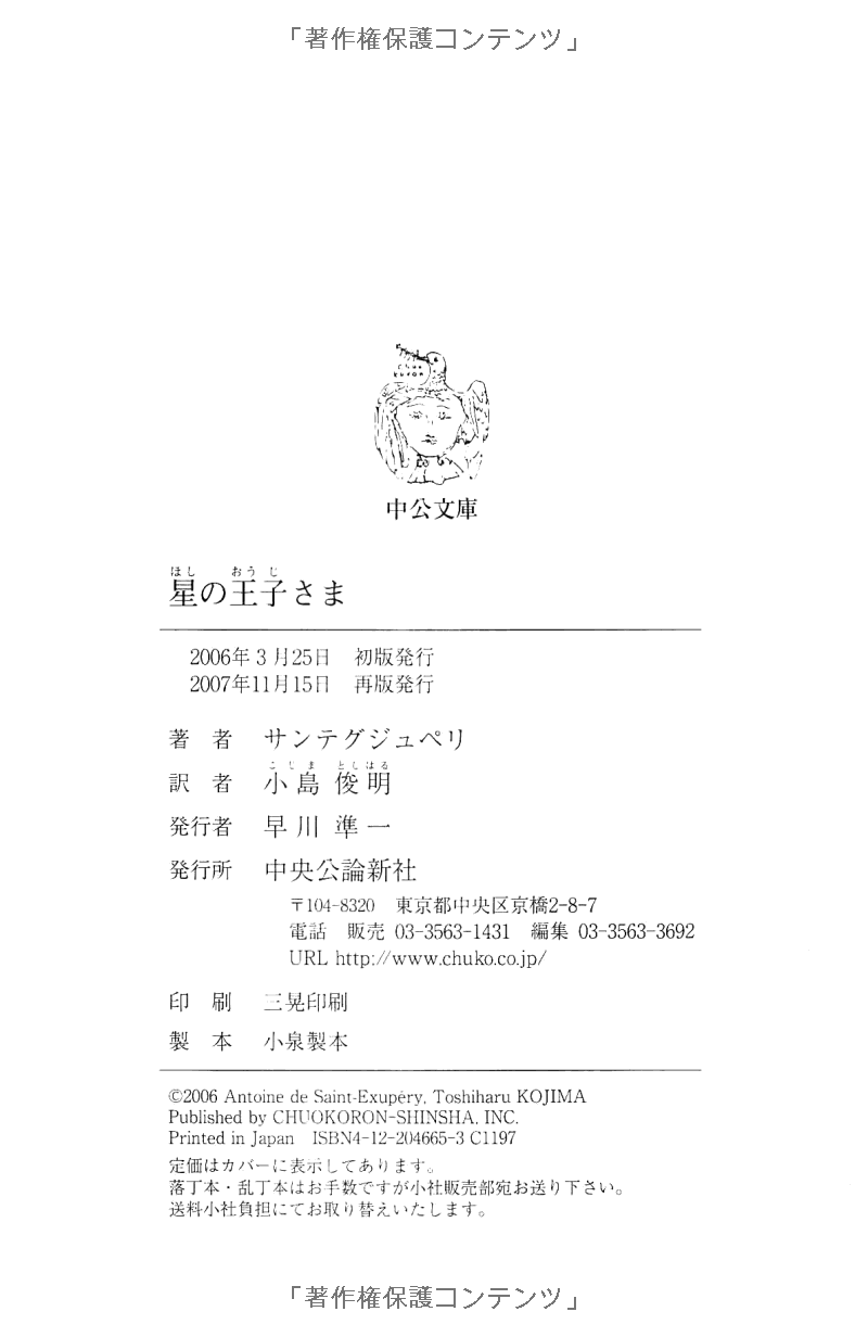 The Little Prince (Chuko Bunko) (Japanese Edition)
