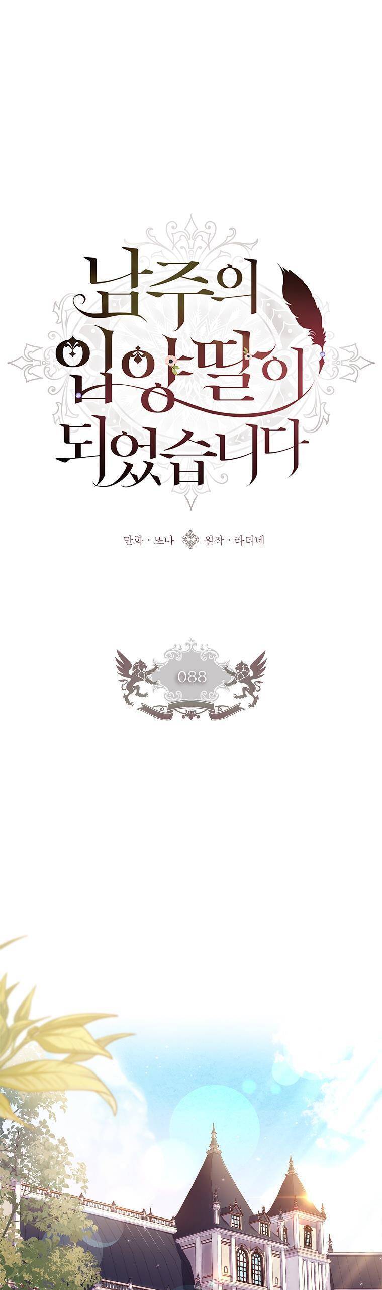 tôi đã trở thành con gái nuôi của nam chính chapter 88 2