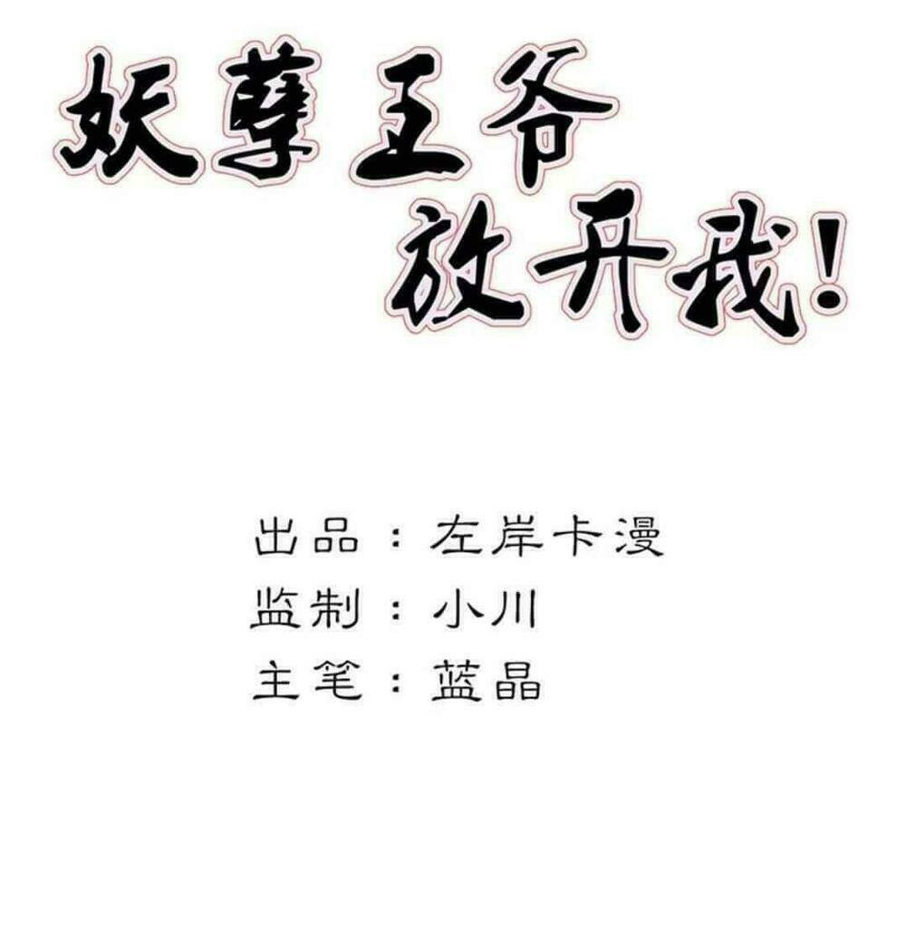 yêu nghiệt vương gia buông ta ra ! chapter 2 2