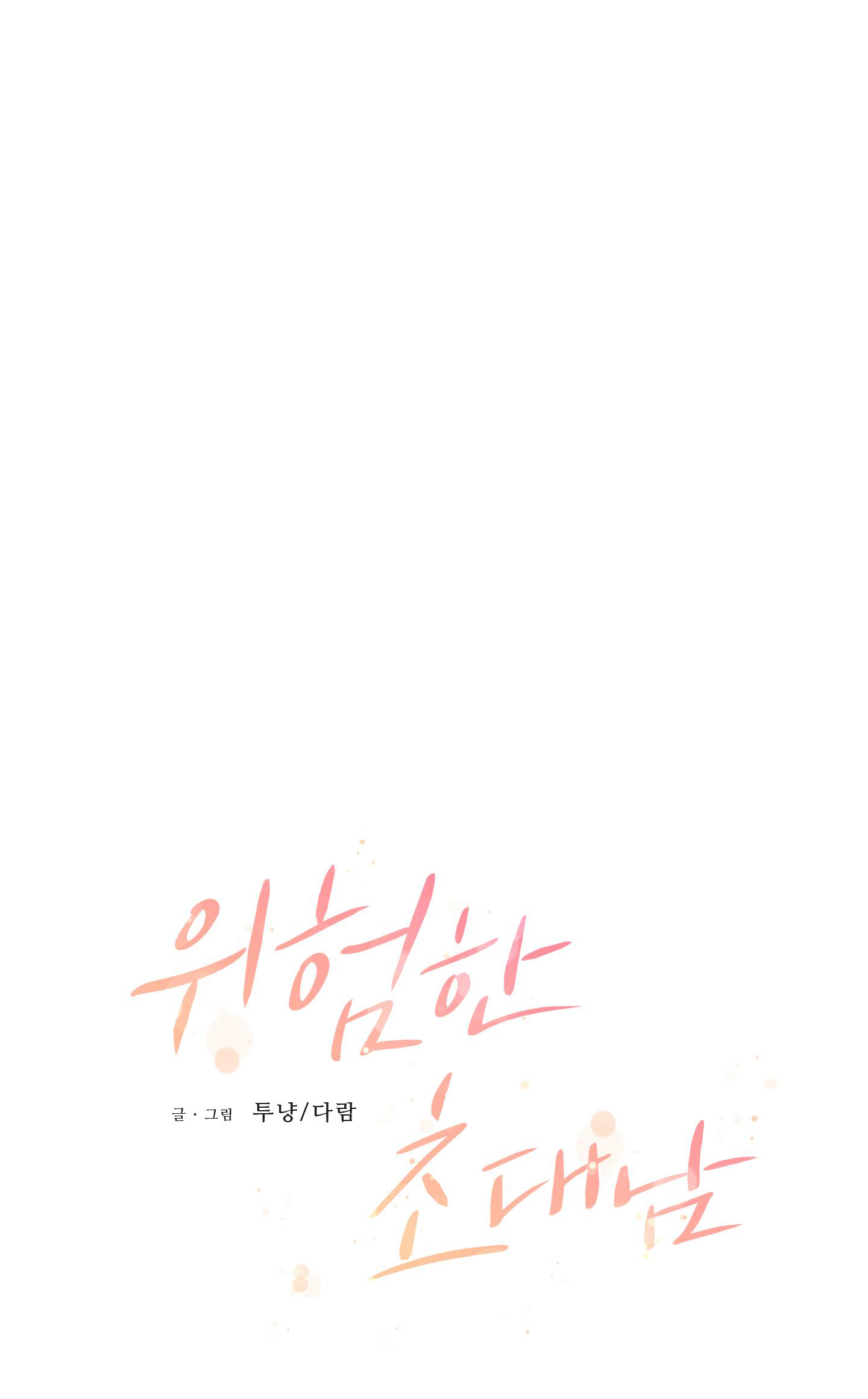 lời mời nguy hiểm chapter 3 4