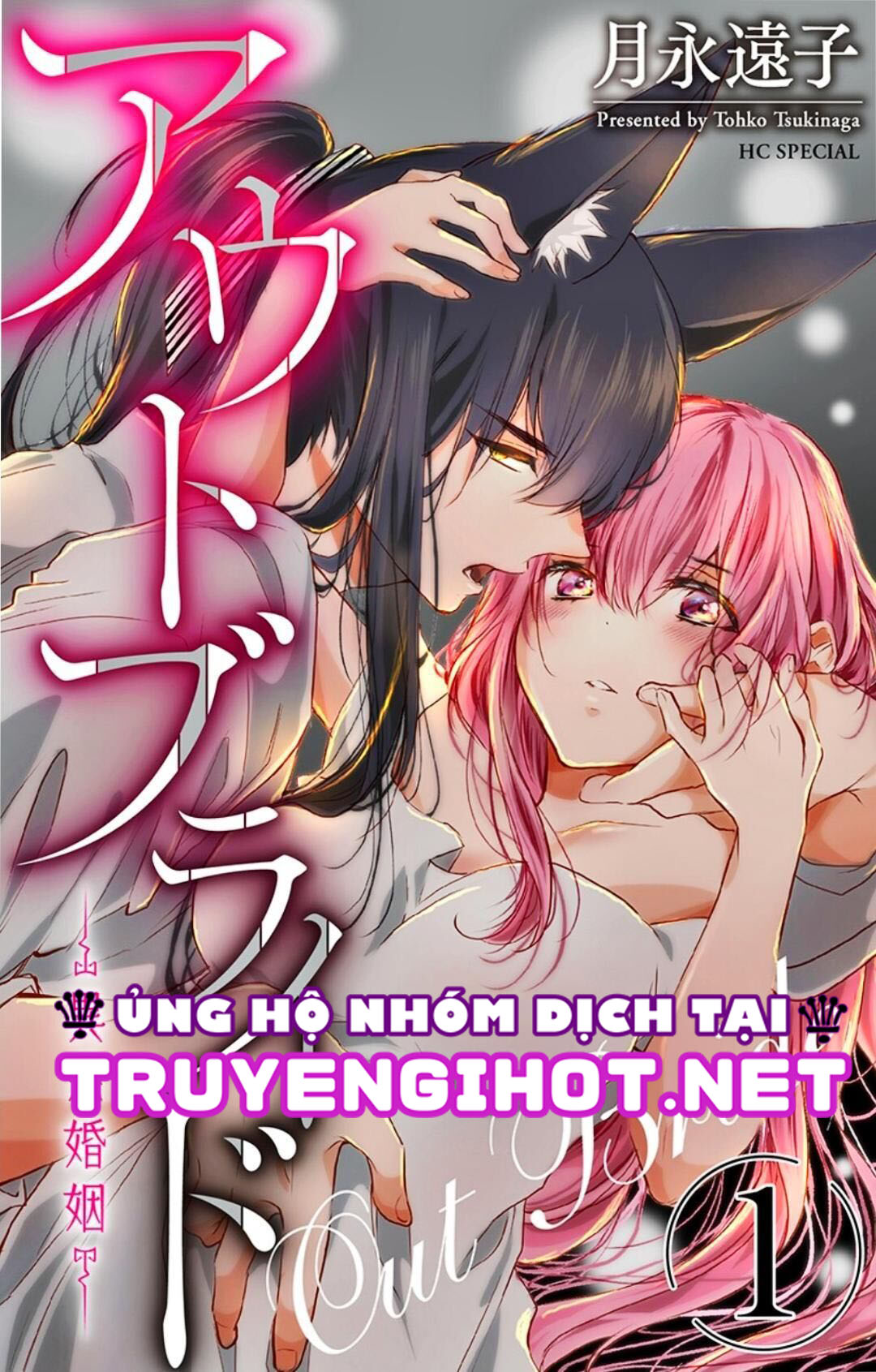 cuộc hôn nhân dị biệt chapter 1.1 2