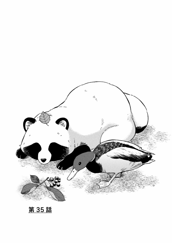 Ame To Kimi To - With You And The Rain 03 (Japanese Edition)