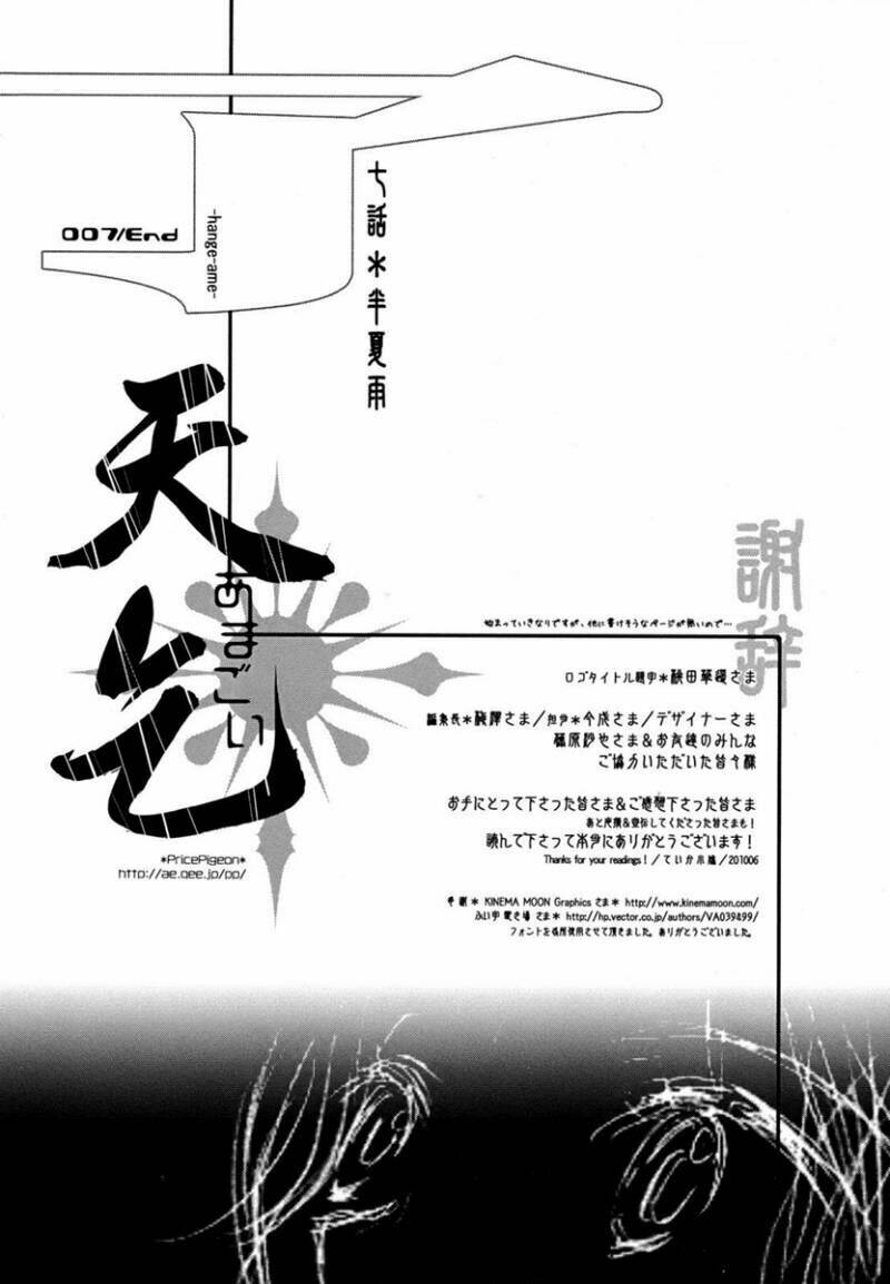 amagoi chapter 7 27