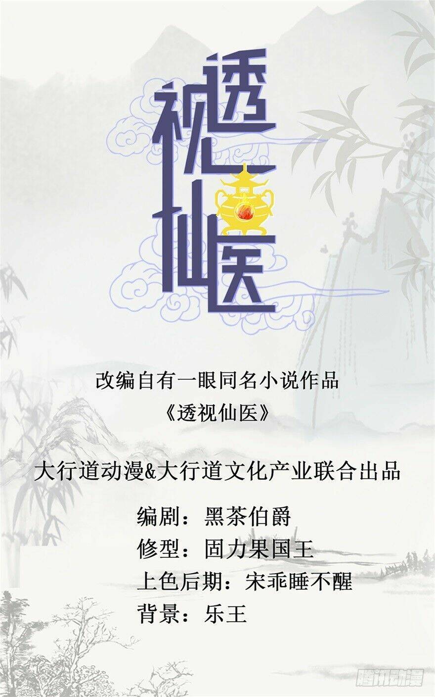 thấu thị tiên y chapter 13 1