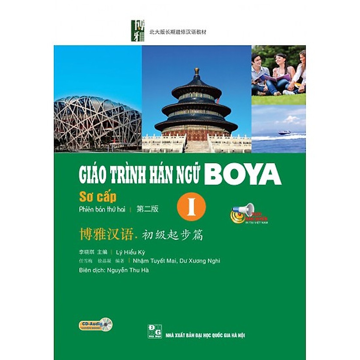 Giáo Trình Hán Ngữ Boya Sơ Cấp I (Tặng Bookmark độc đáo)