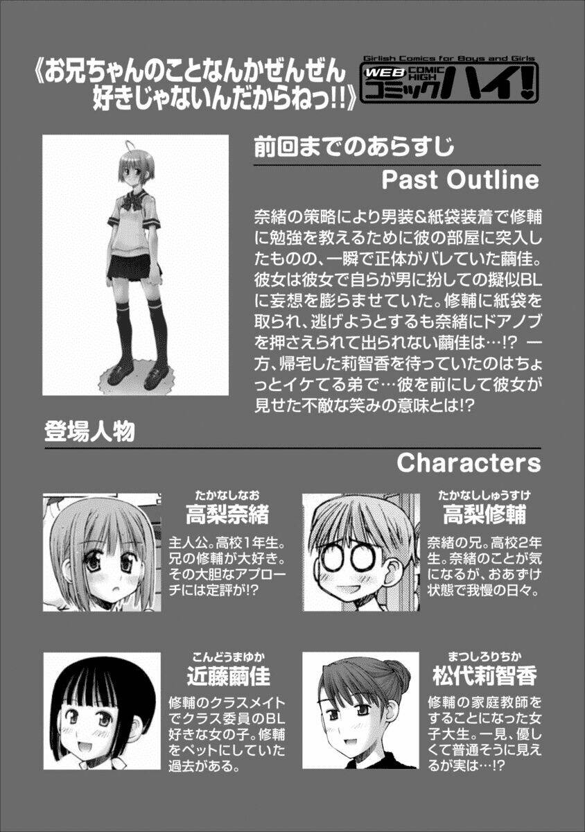 oniichan no koto nanka zenzen suki ja nai n da kara ne!! chapter 51 1