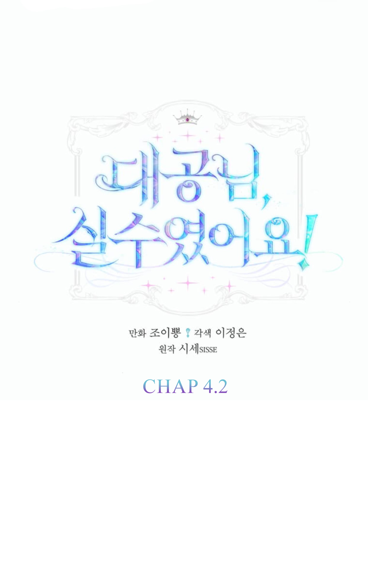 đó chỉ là sai lầm thôi mà, ngài đại công tước! chapter 4.2 3