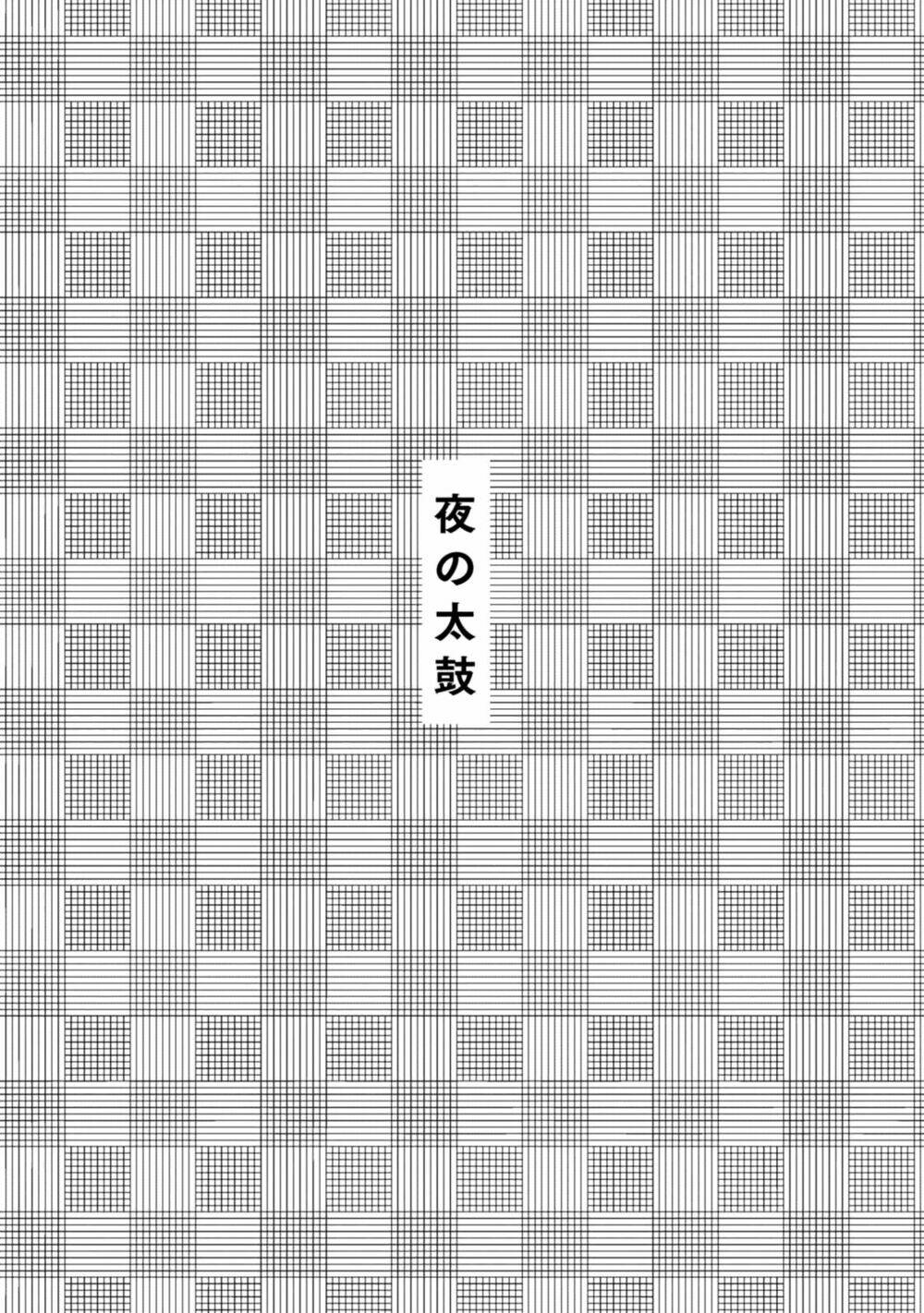 yoru no taiko chapter 6 1