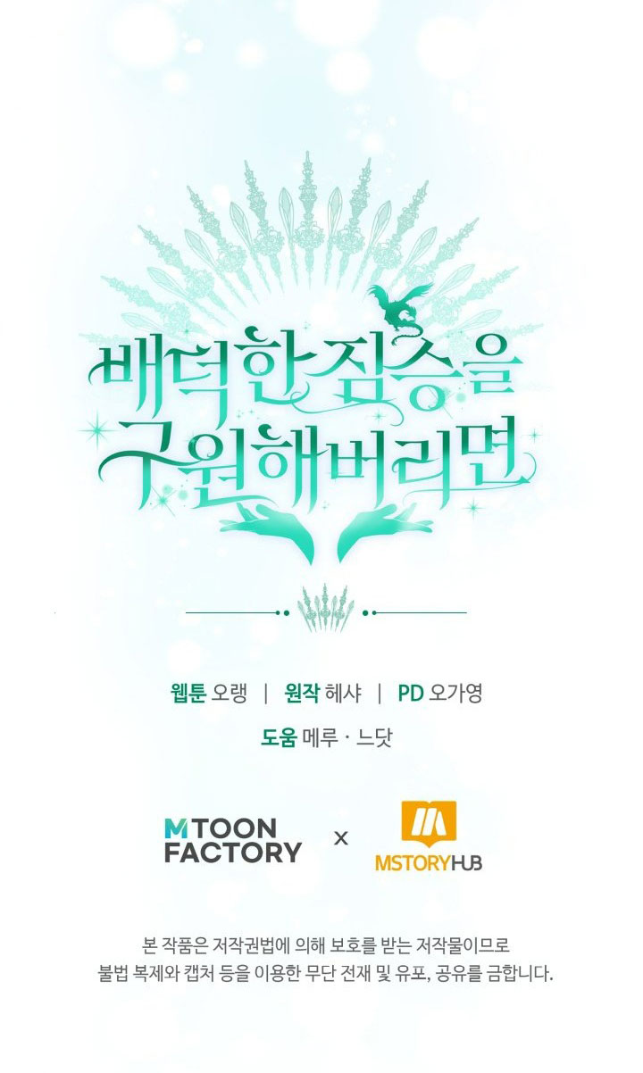 [18+] nếu cứu rỗi một cầm thú hư hỏng chapter 28.2 67