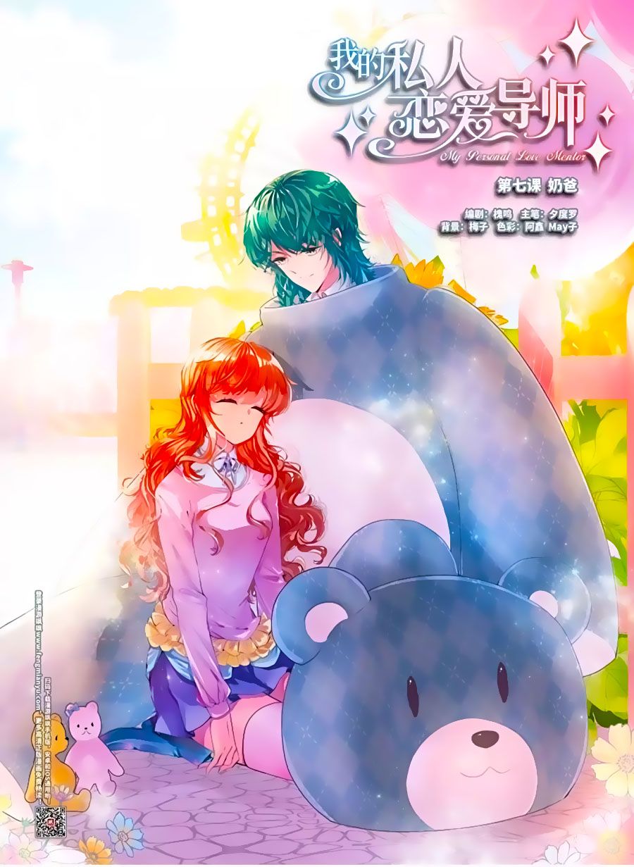 Gia Sư Tình Yêu Của Tôi chapter 7.1 - Trang 1