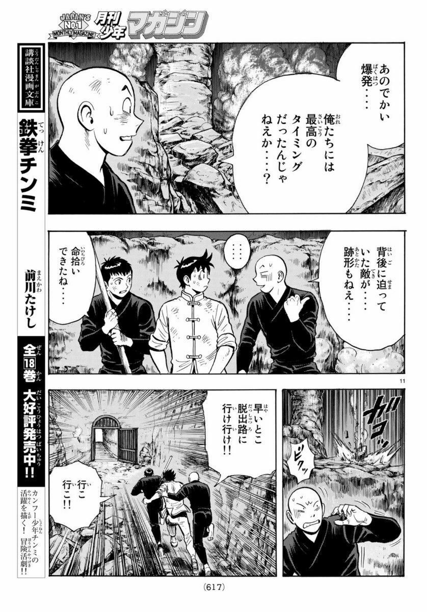 hoàng phi hồng phần 4 chapter 154 11