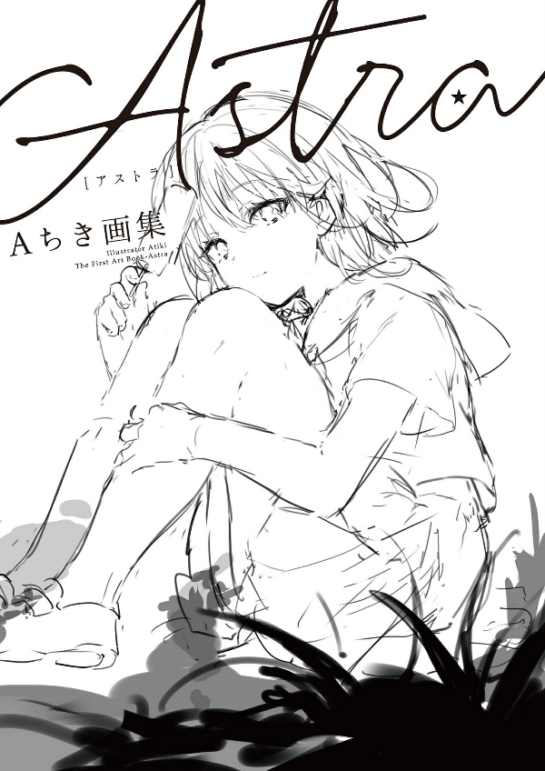 Aちき画集 Astra