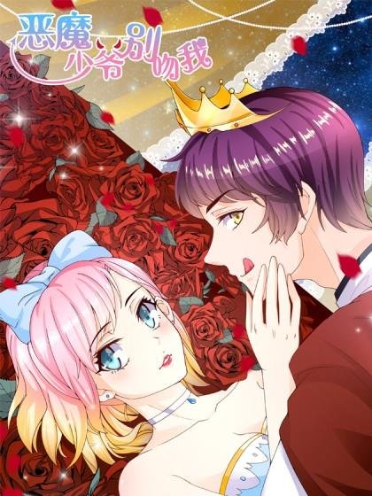 thiếu gia ác ma đừng hôn tôi chapter 0 1