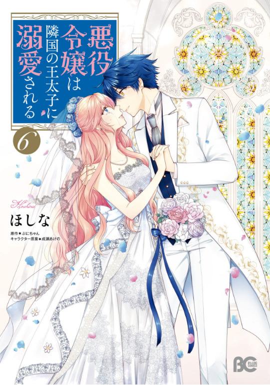 Akuyaku Reijo Wa Ringoku No Otaishi Ni Dekiai Sareru 6