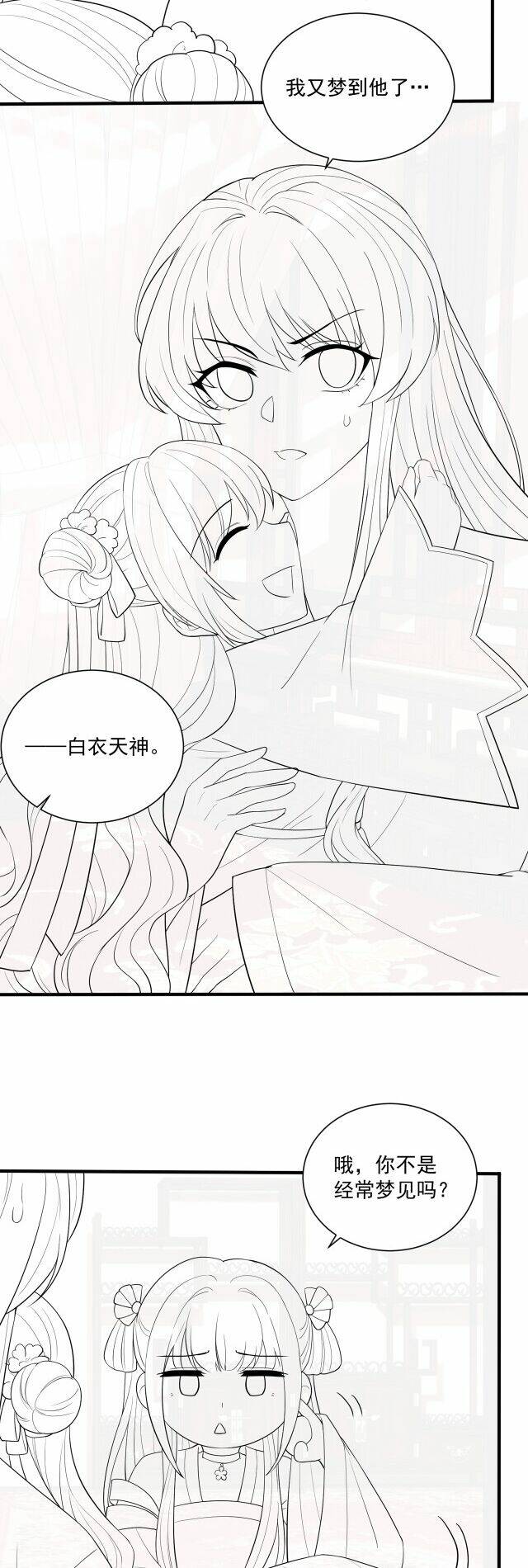 công chúa tại thượng: quốc sư mời xuống kiệu chapter 59 28