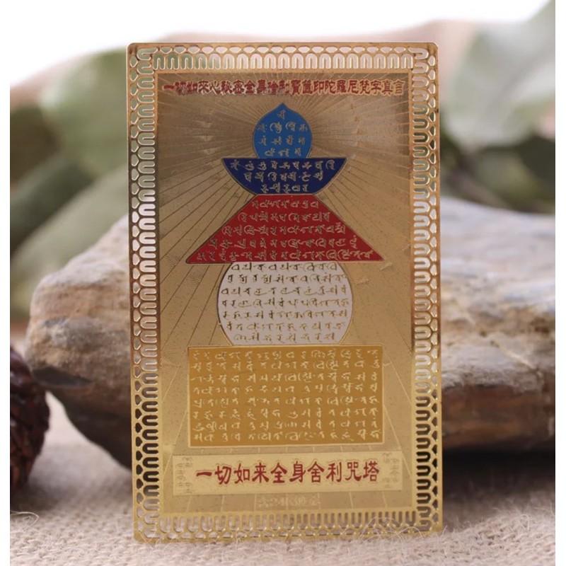 Thẻ đồng Bảo Kiếp Ấn Đà La Ni