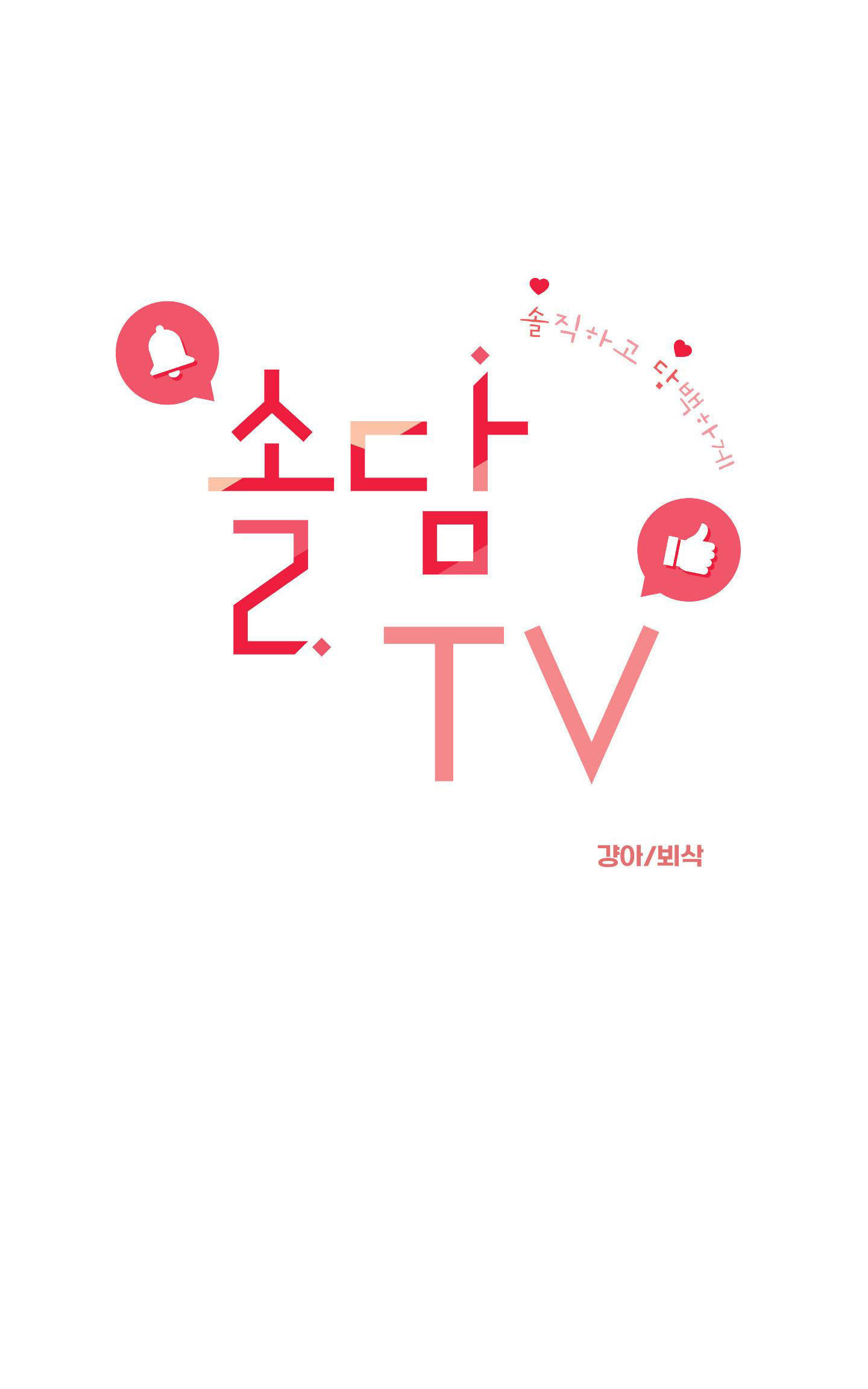 [18+] soldam tv chapter 11.2 4