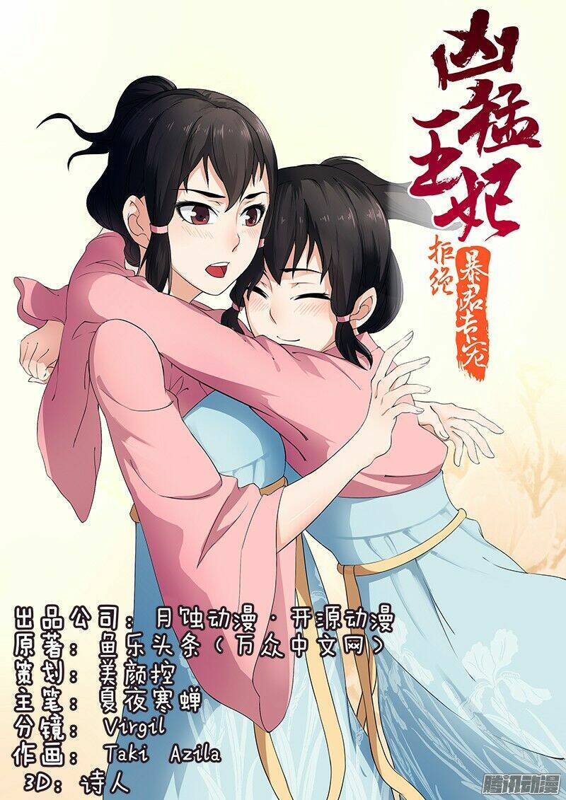 cự tuyệt bạo quân chuyên sủng: hung mãnh vương phi chapter 8 1