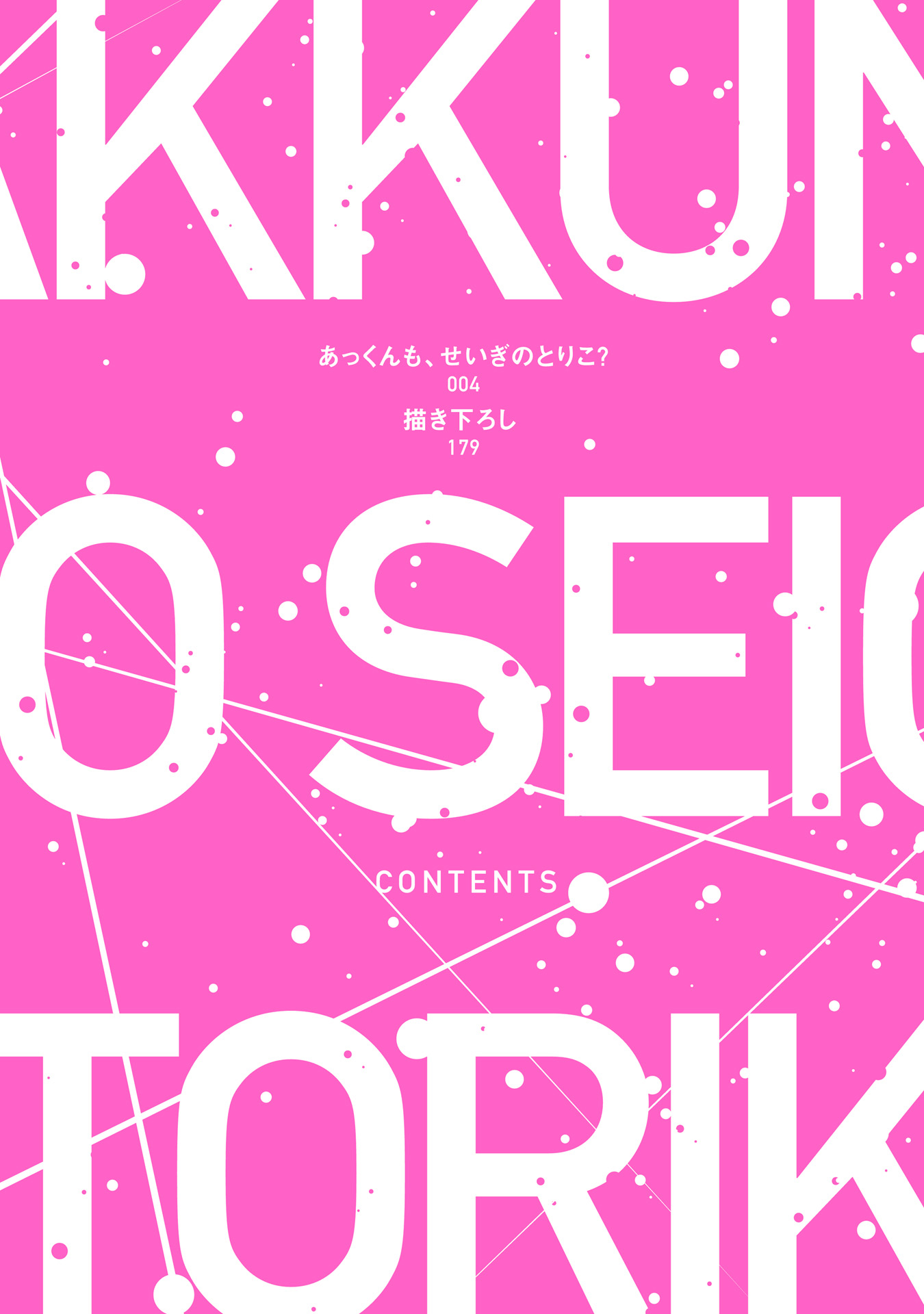 akkun mo, seigi no toriko? chapter 1 4