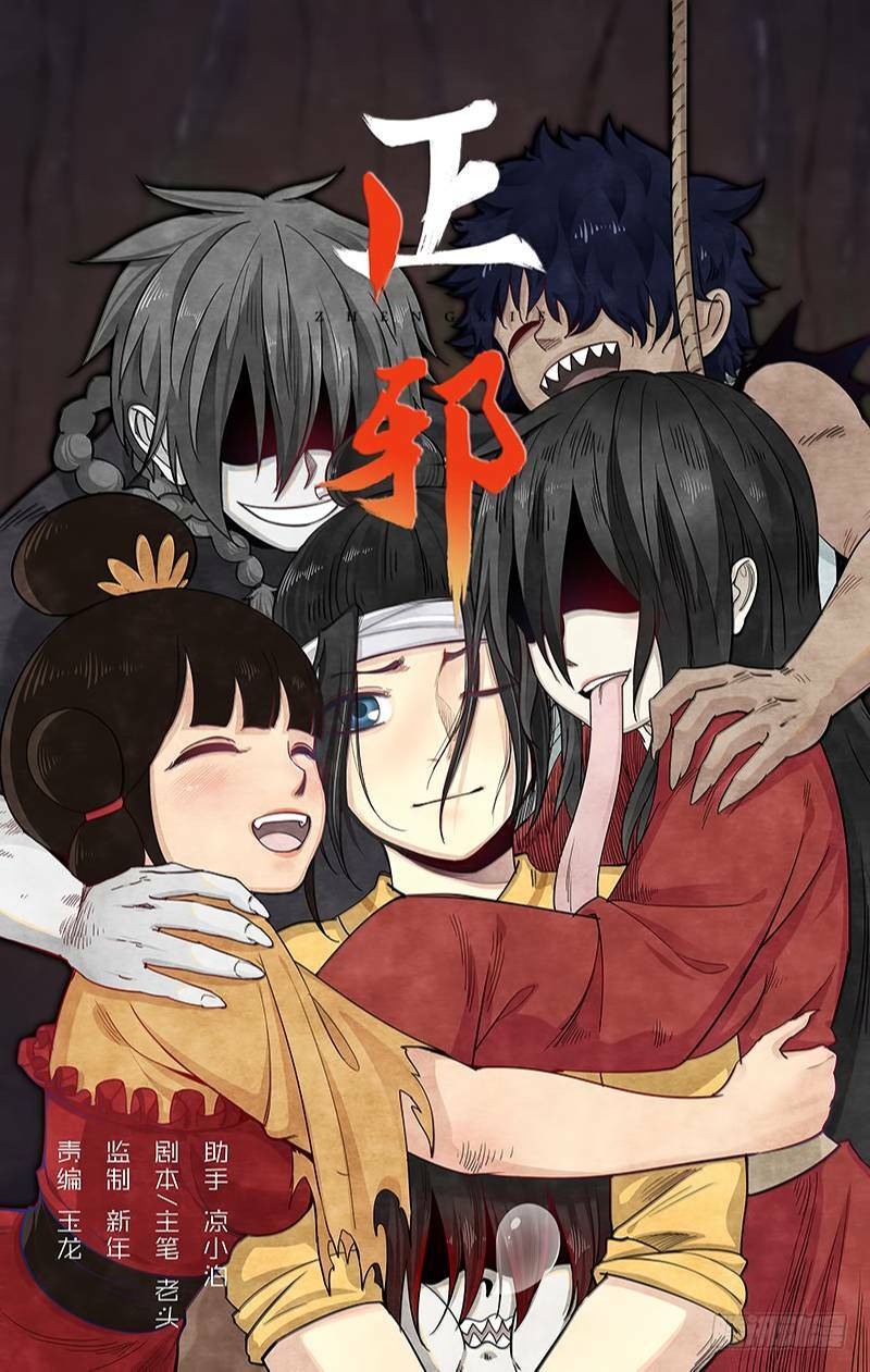 chánh tà chapter 21 4