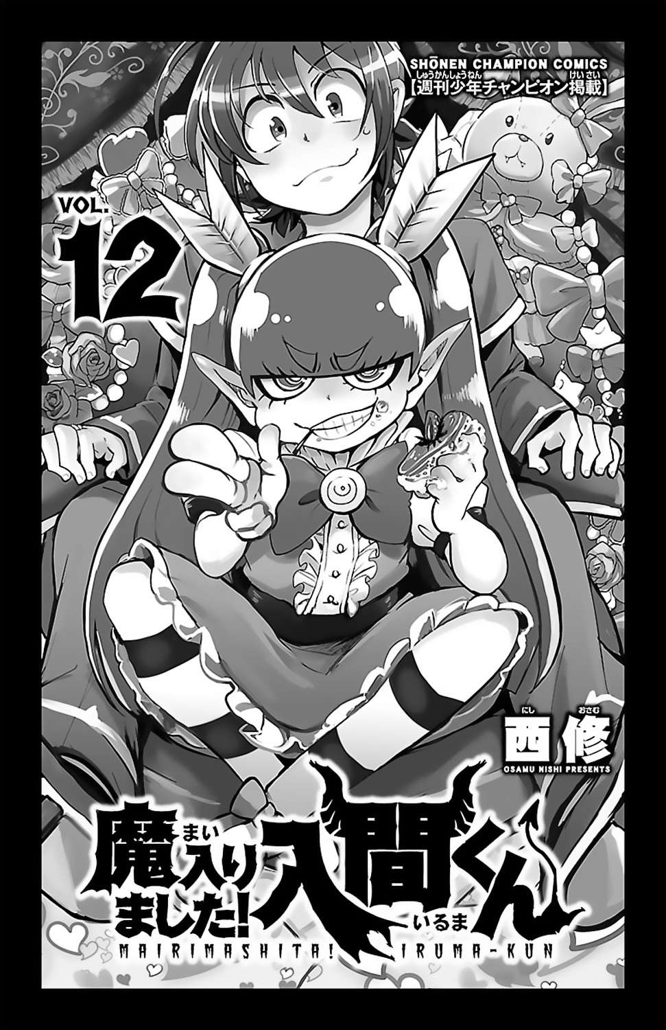 mairimashita! iruma-kun chapter 106.5 2