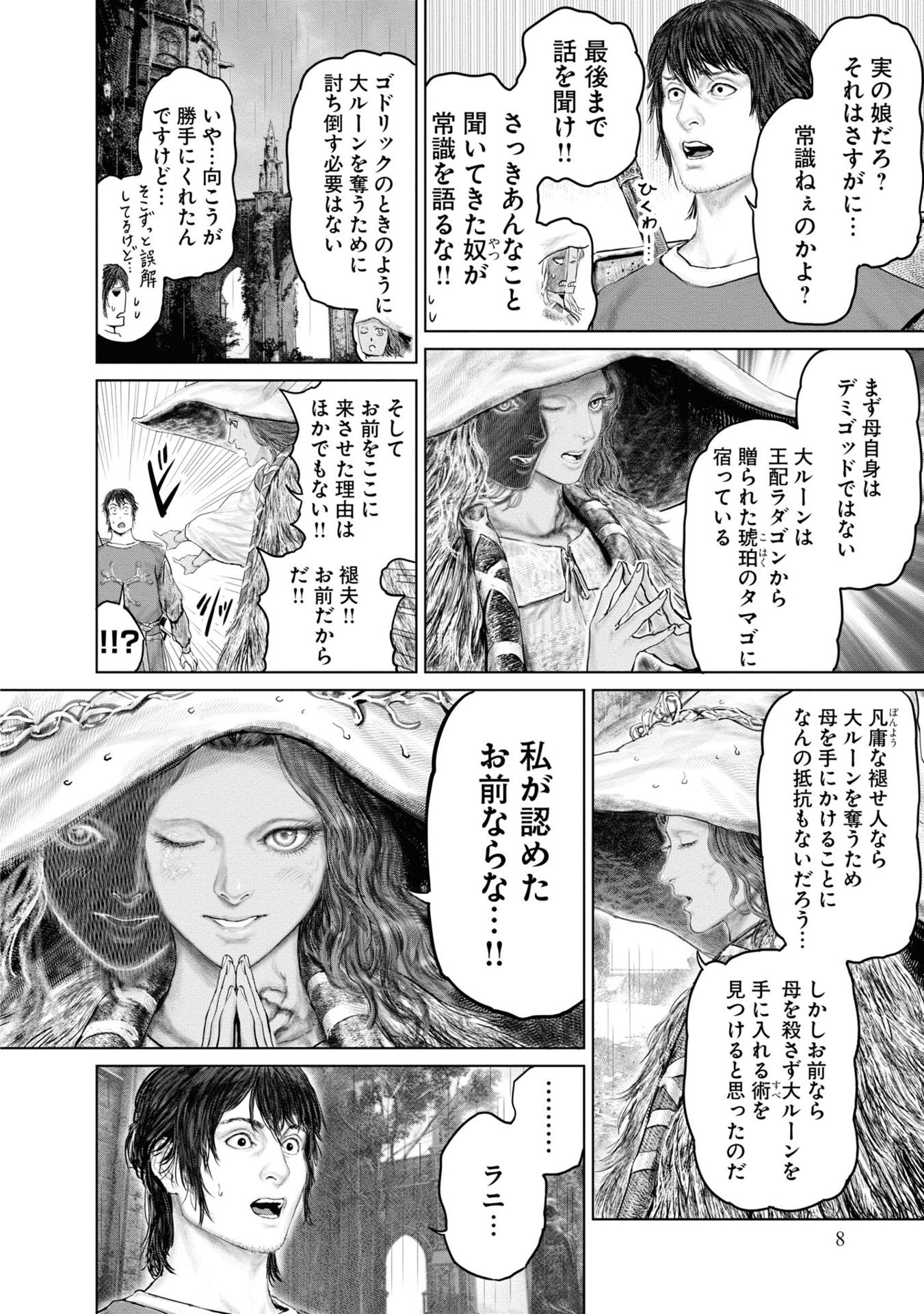 Elden Ring The Road To The Erdtree 4 (Japanese Edition)