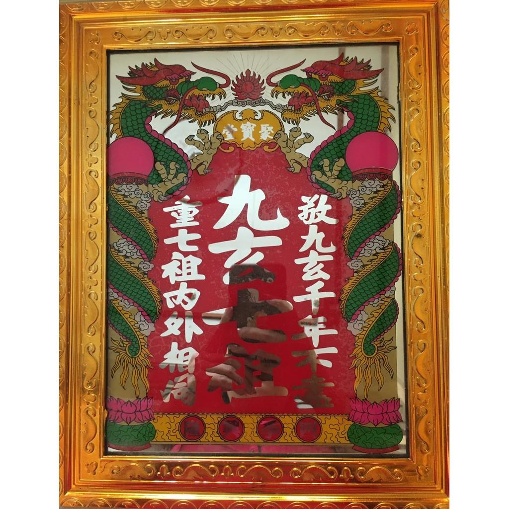 Bài vị Cửu Huyền Thất Tổ tiếng Hán