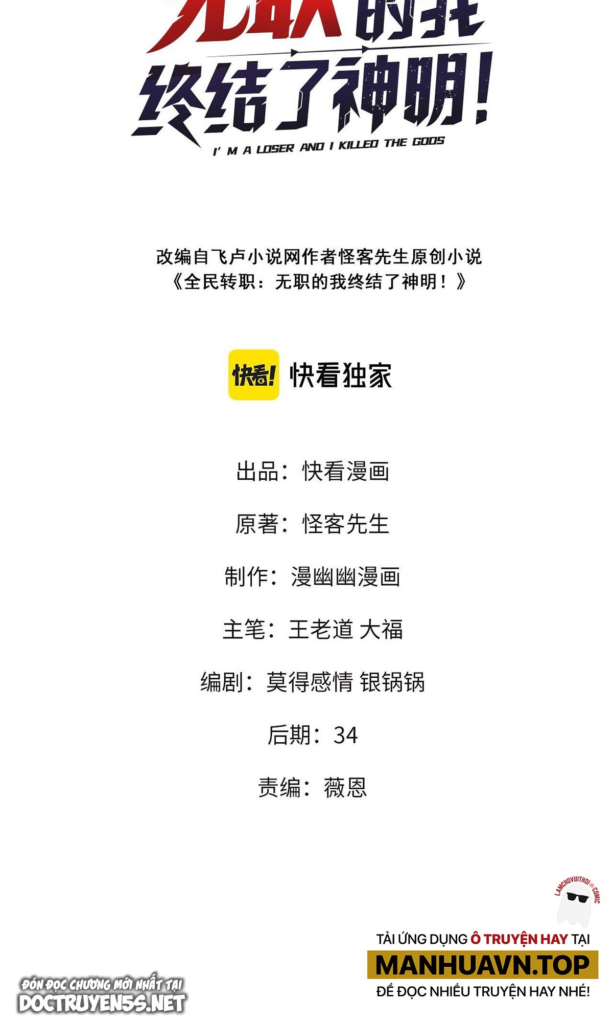 toàn dân chuyển chức: không có chức ta kết thúc thần minh chapter 19 3