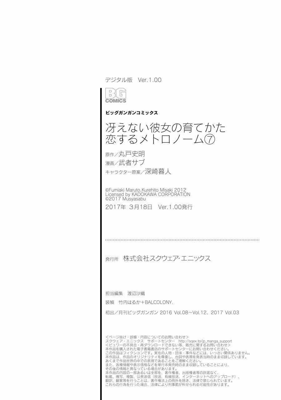 saenai kanojo no sodatekata - koisuru metronome chapter 36.5 16