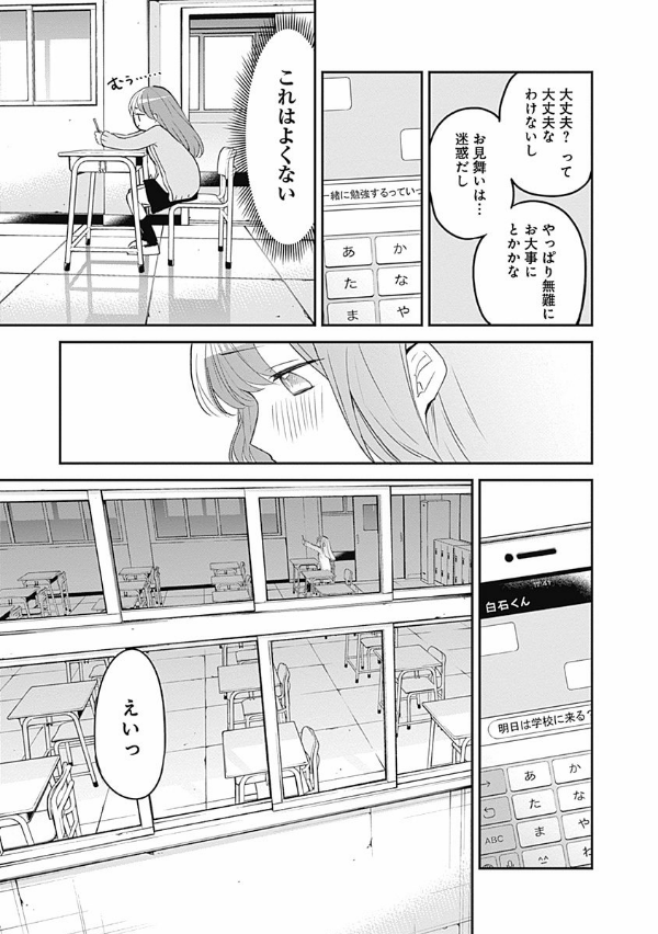 Kubo San Wa Boku Wo Yurusanai 3 - Kubo Won't Let Me Be Invisible 3