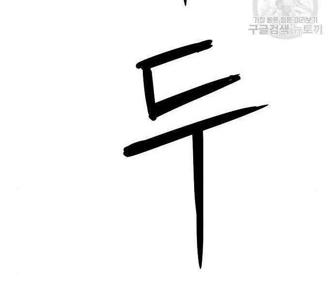 Druid Tại Ga Seoul - Người Hóa Thú Chapter 57 41