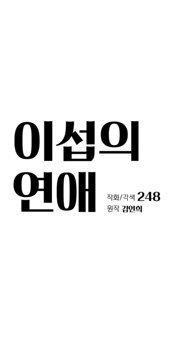 Tình Yêu Của Ik Seob chapter 52.1 6