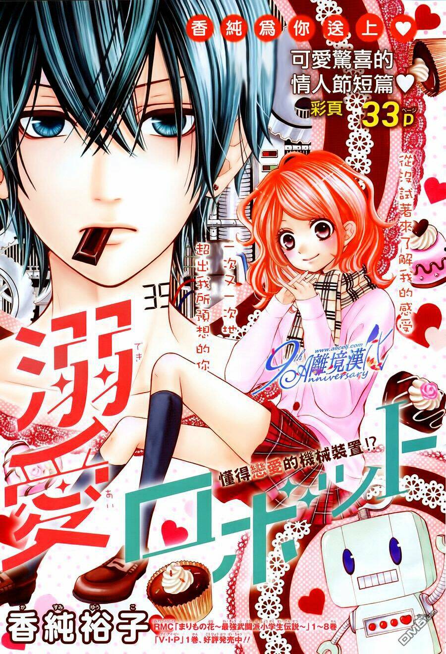 dekiai robot chapter 1 1
