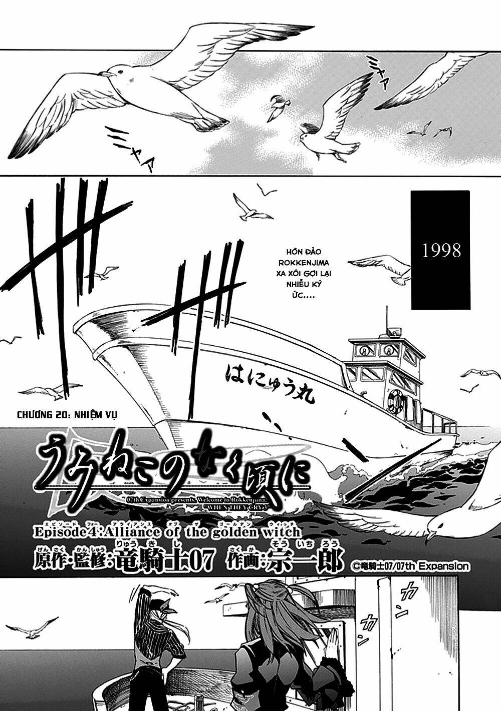 umineko no naku koro ni episode 4: alliance of the golden witch chapter 20 5