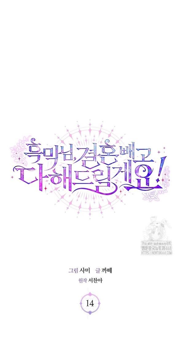 ngài công tước, tôi sẽ làm mọi thứ, trừ việc kết hôn! chapter 14.1 20