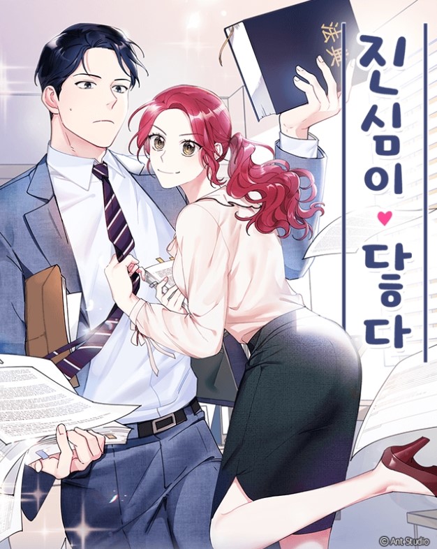 touch your heart chapter 1 1