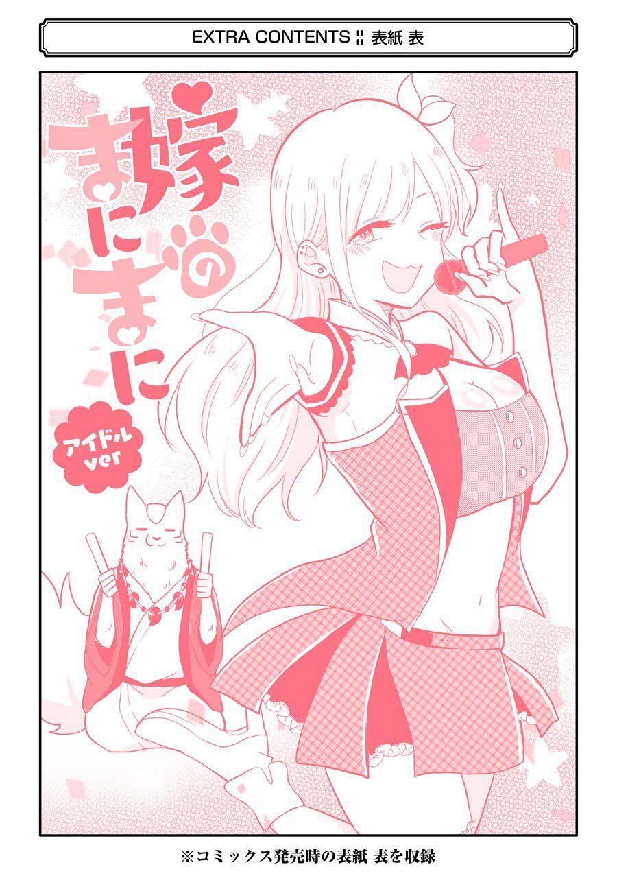 yome no manimani chapter 8.5 13