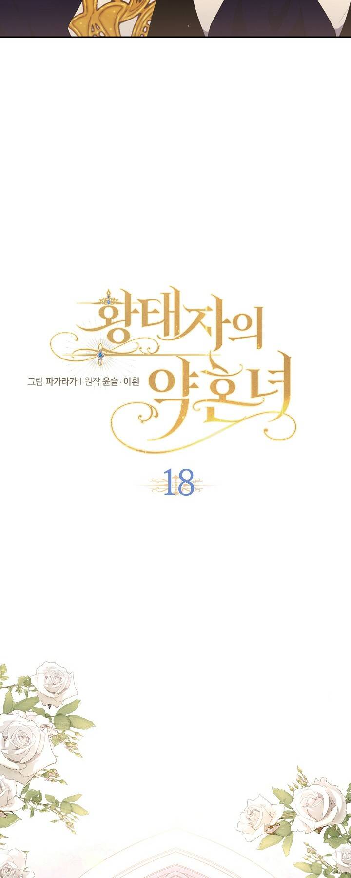 con gái bá tước bỗng thành vị hôn thê của thái tử điện hạ chapter 18 10