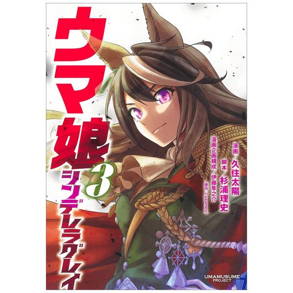 Uma Musume Cinderella Gray 3 (Japanese Edition)