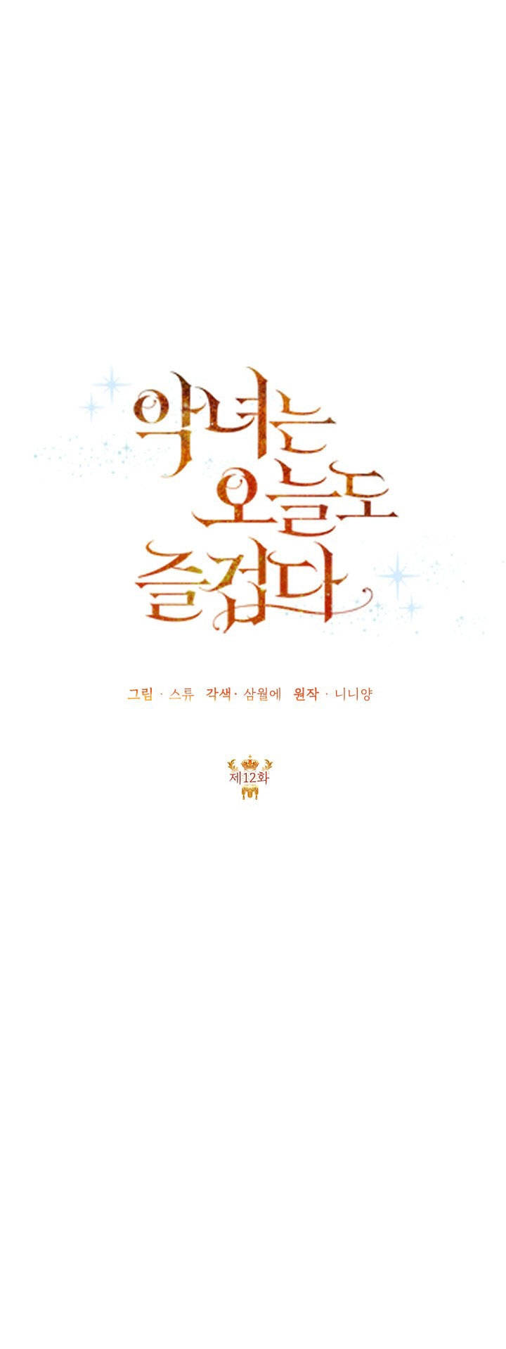 hôm nay cũng là ngày vui của ác nữ chapter 12 16