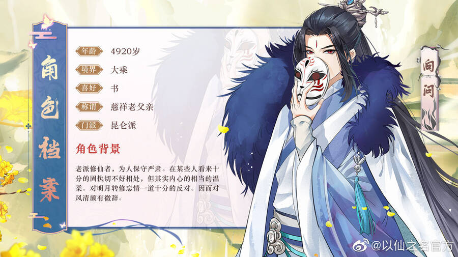 dĩ tiên chi danh chapter 17 3