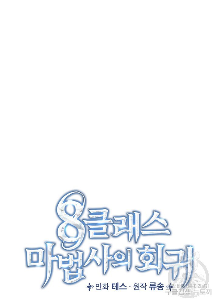 sự quay trở lại của pháp sư cấp 8 chapter 7 20